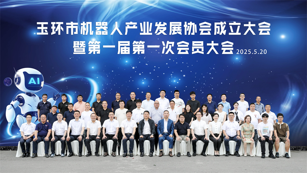 玉环机器人协会