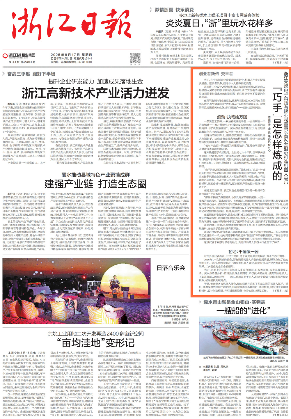 浙江日报头版_1